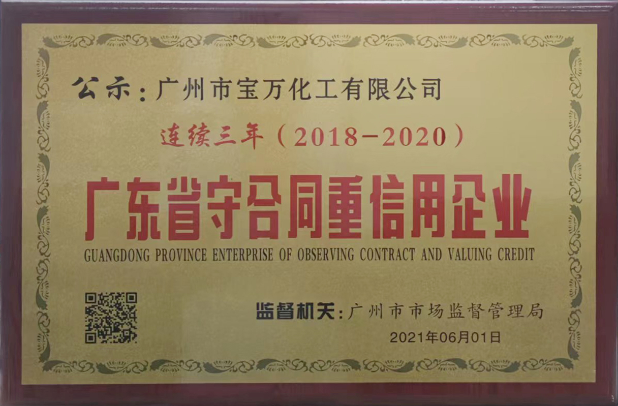 守合同重信用證書
