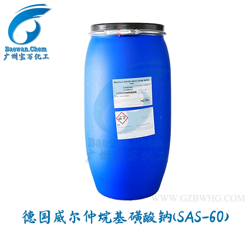 德國威爾仲烷基磺酸鈉(SAS60)