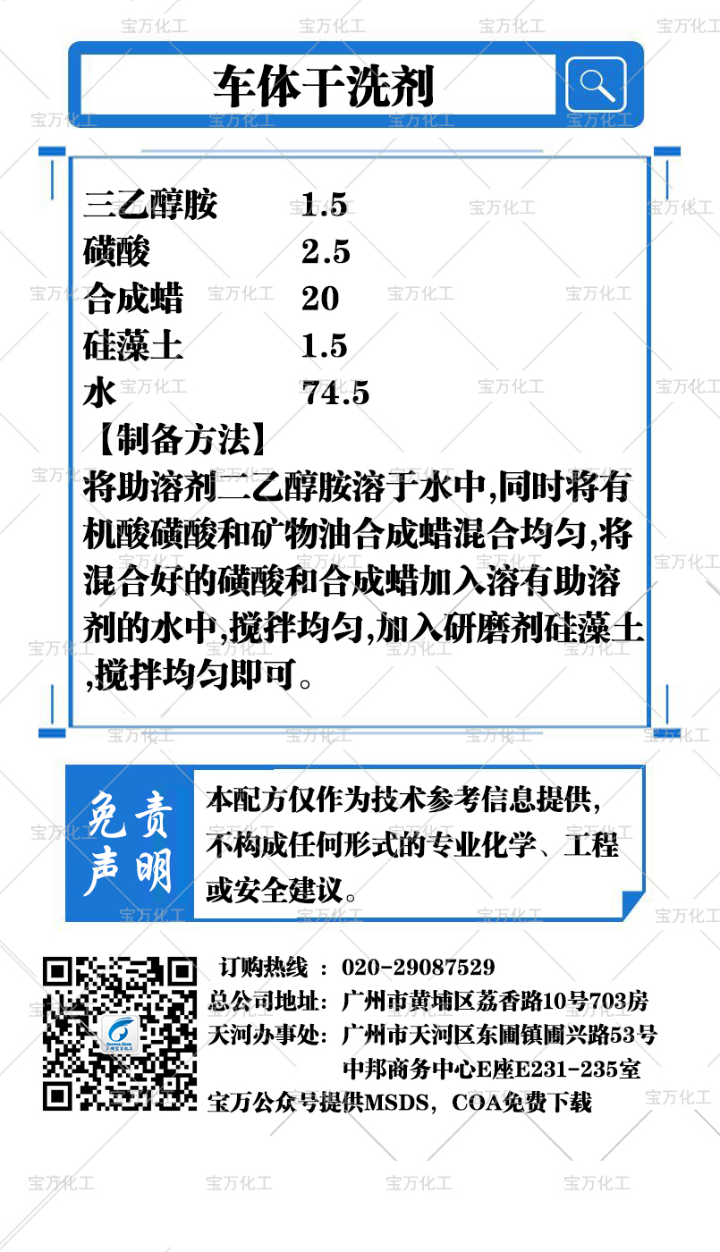 車體干洗劑