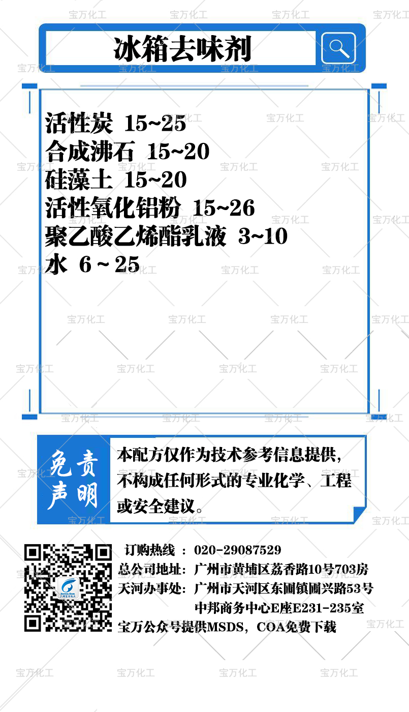 冰箱去味劑
