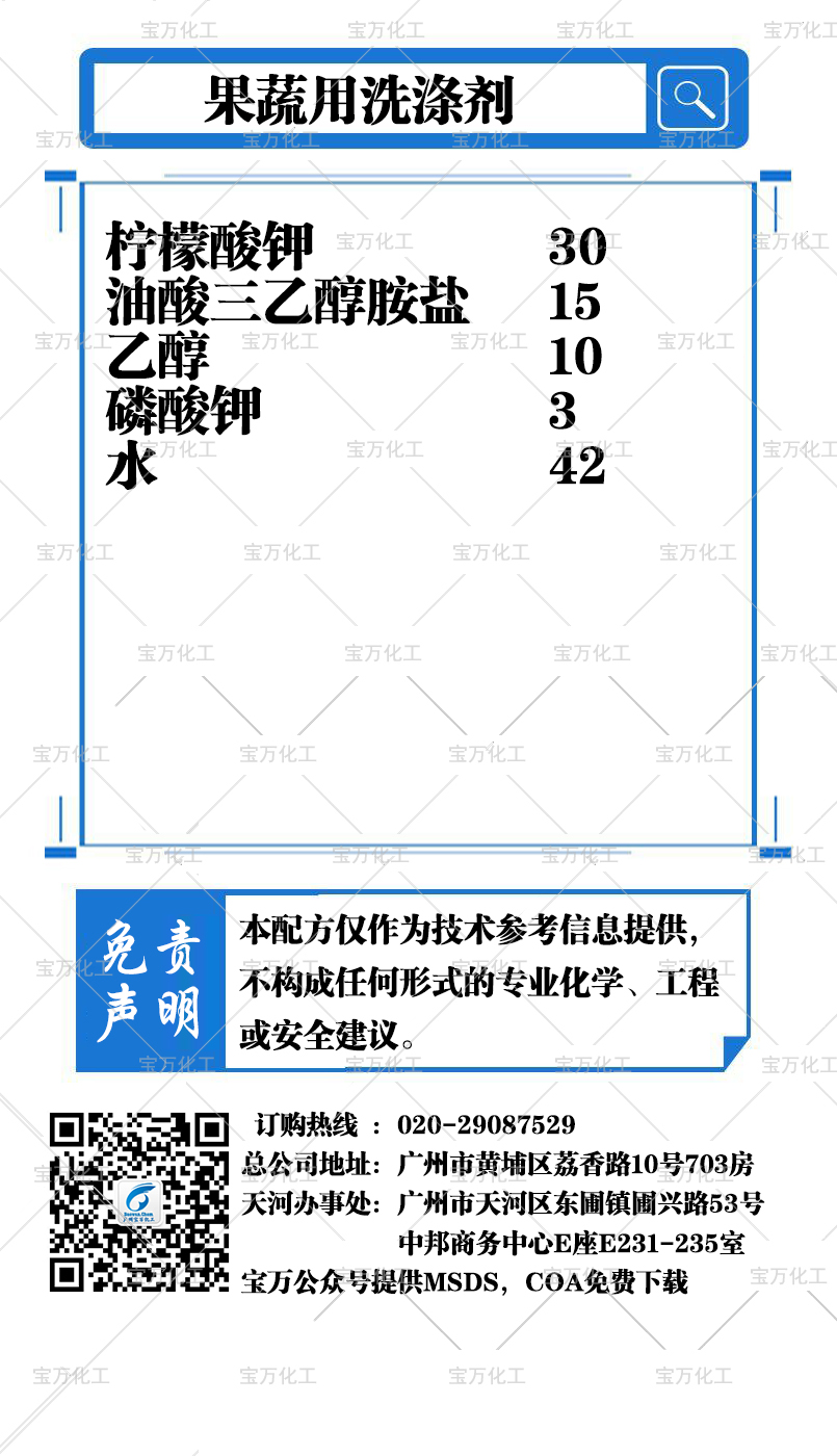 果蔬用洗滌劑