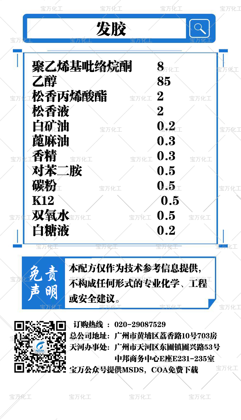 發膠