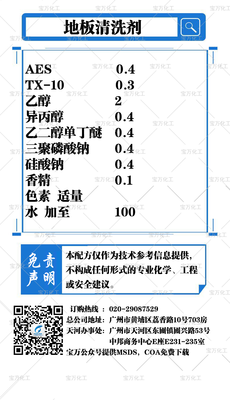 地板清洗劑