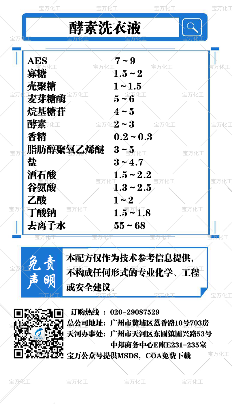 酵素洗衣液