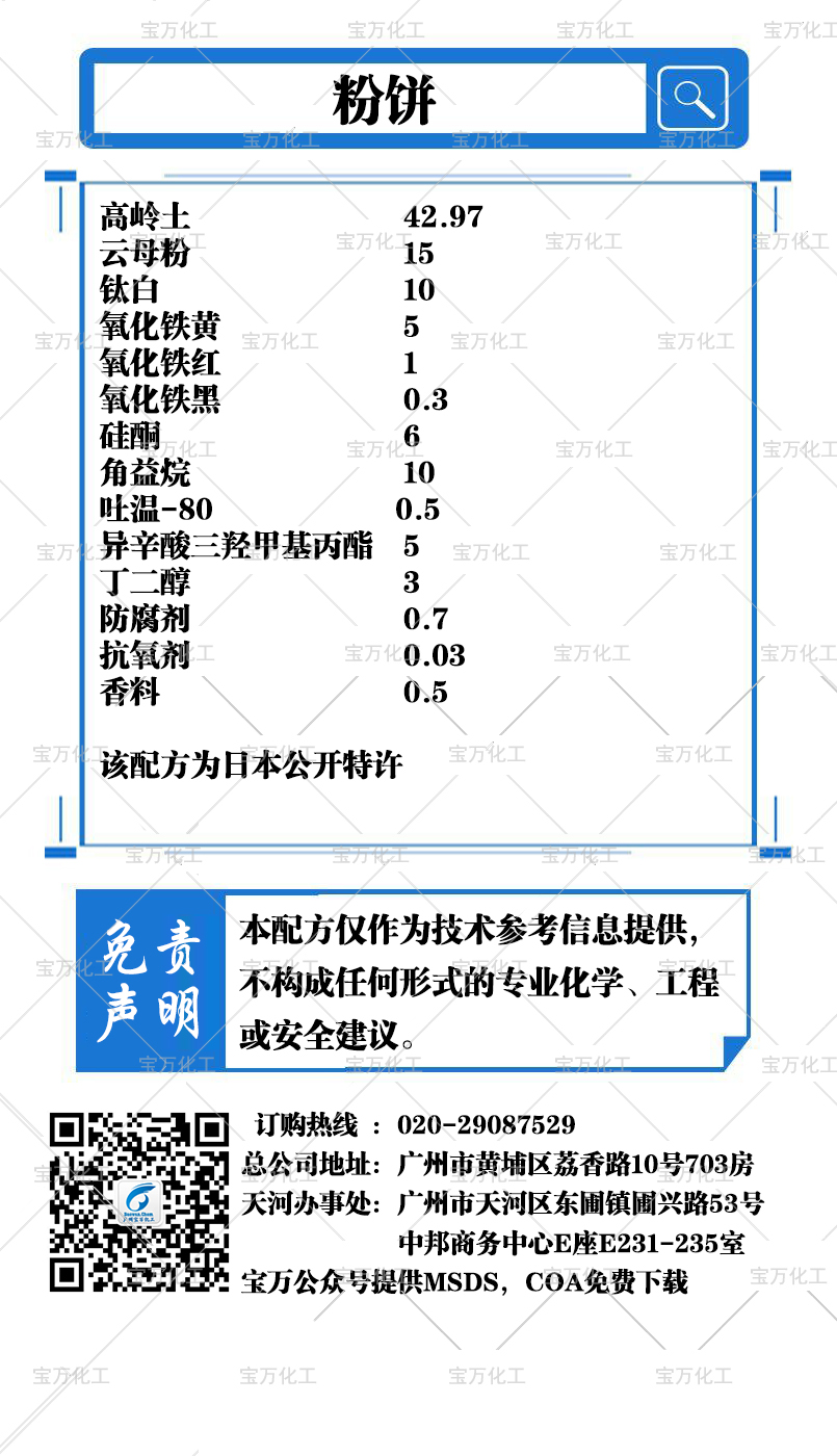 粉餅