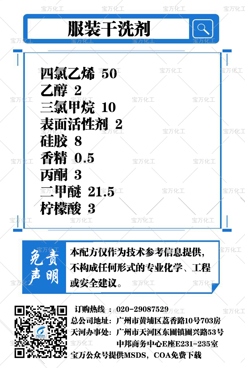 服裝干洗劑