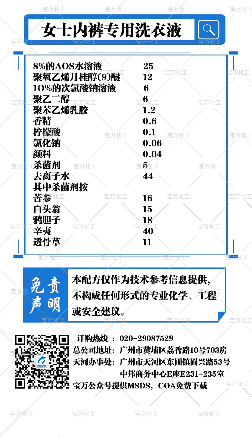 女士內褲專用洗衣液