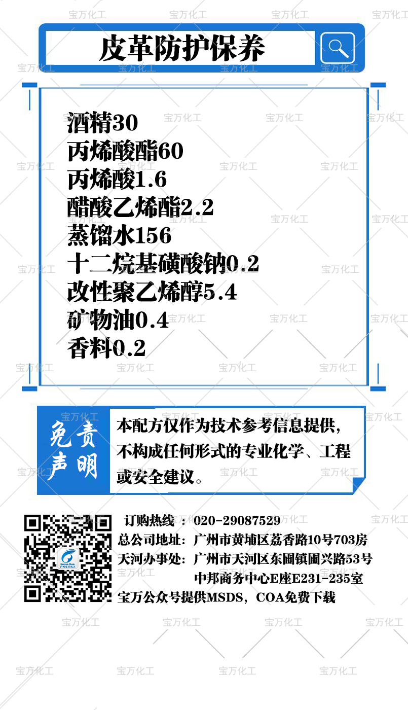 皮革防護保養