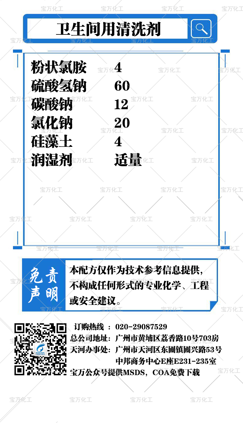 衛生間用清洗劑
