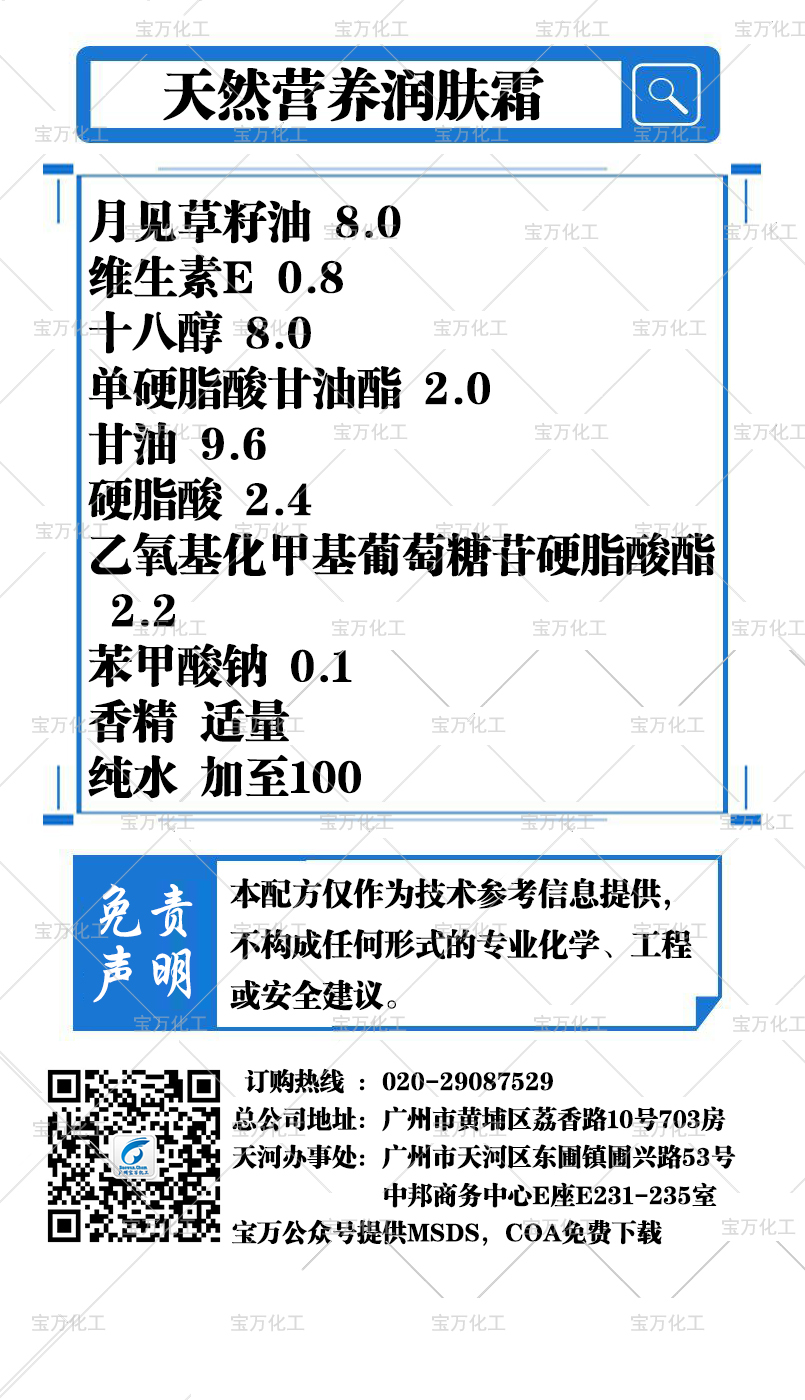 天然營養潤膚霜