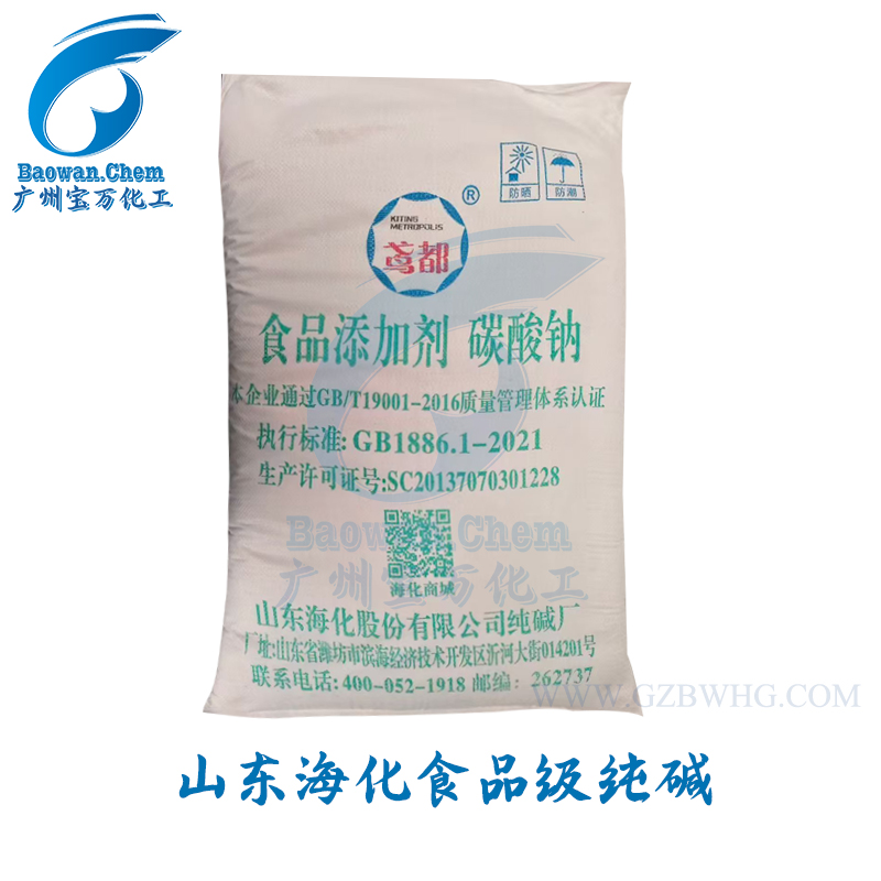 山東海化食品級輕質純堿(碳酸鈉)