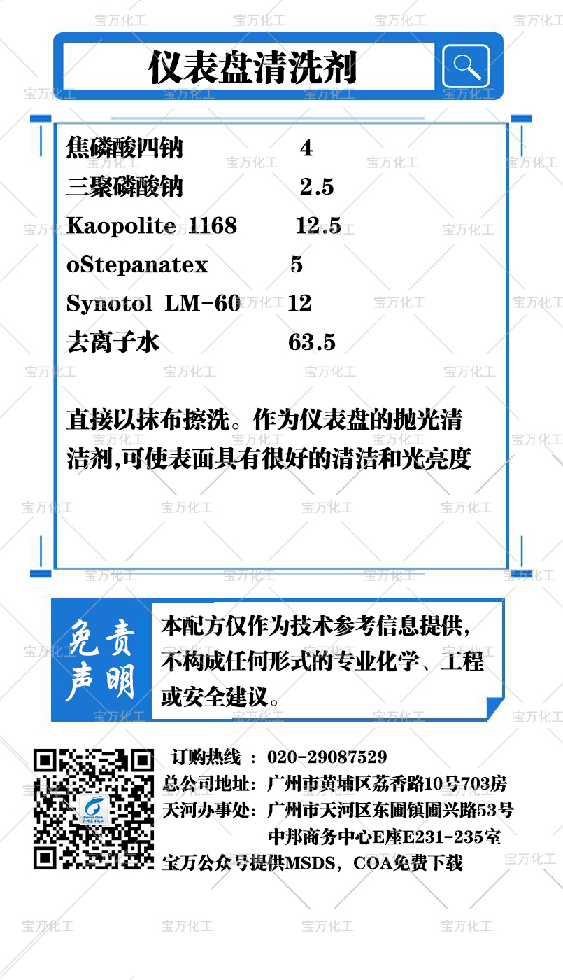 儀表盤清洗劑