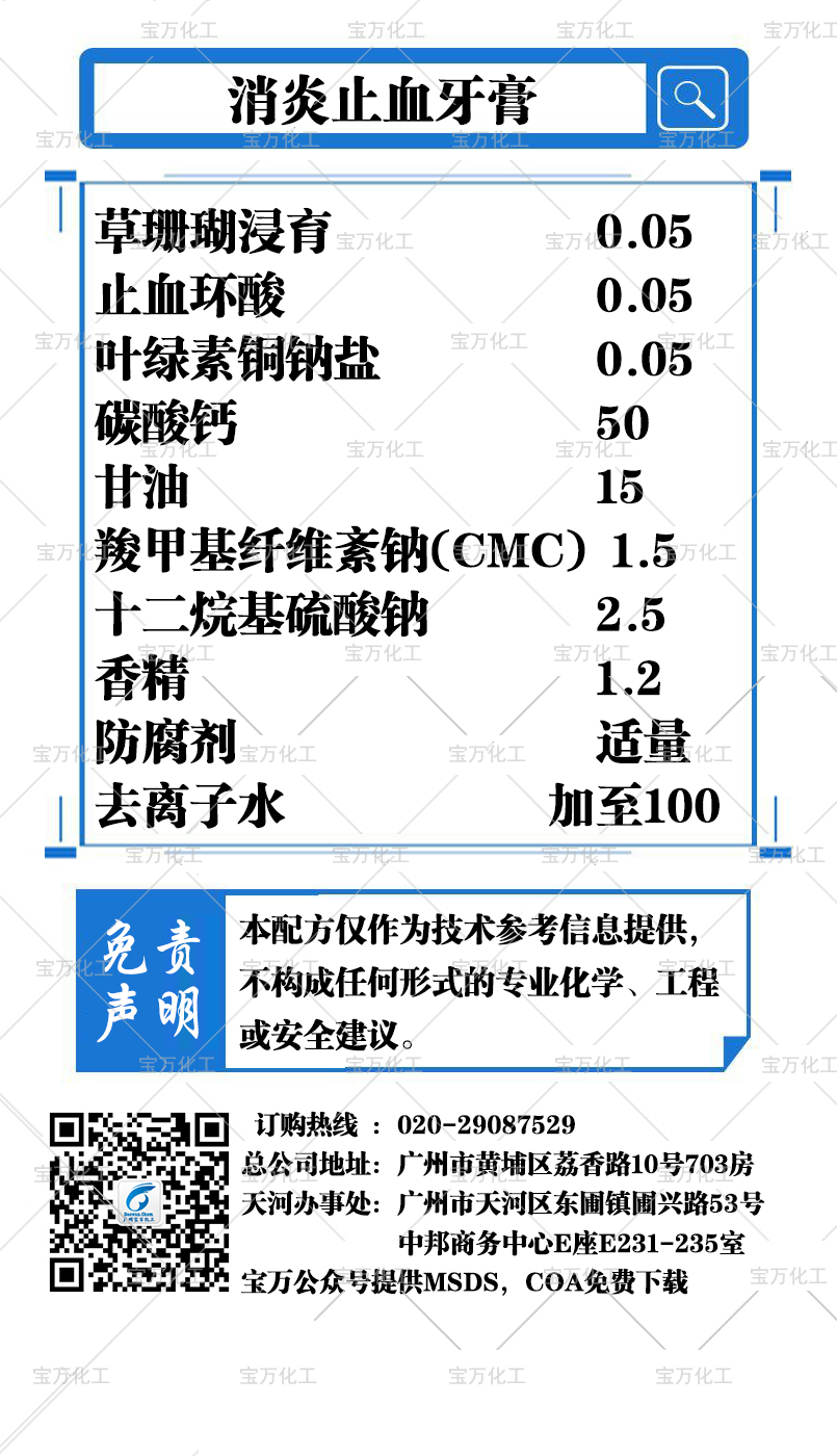 消炎止血牙膏