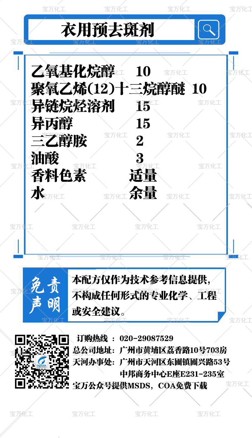 衣用預去斑劑