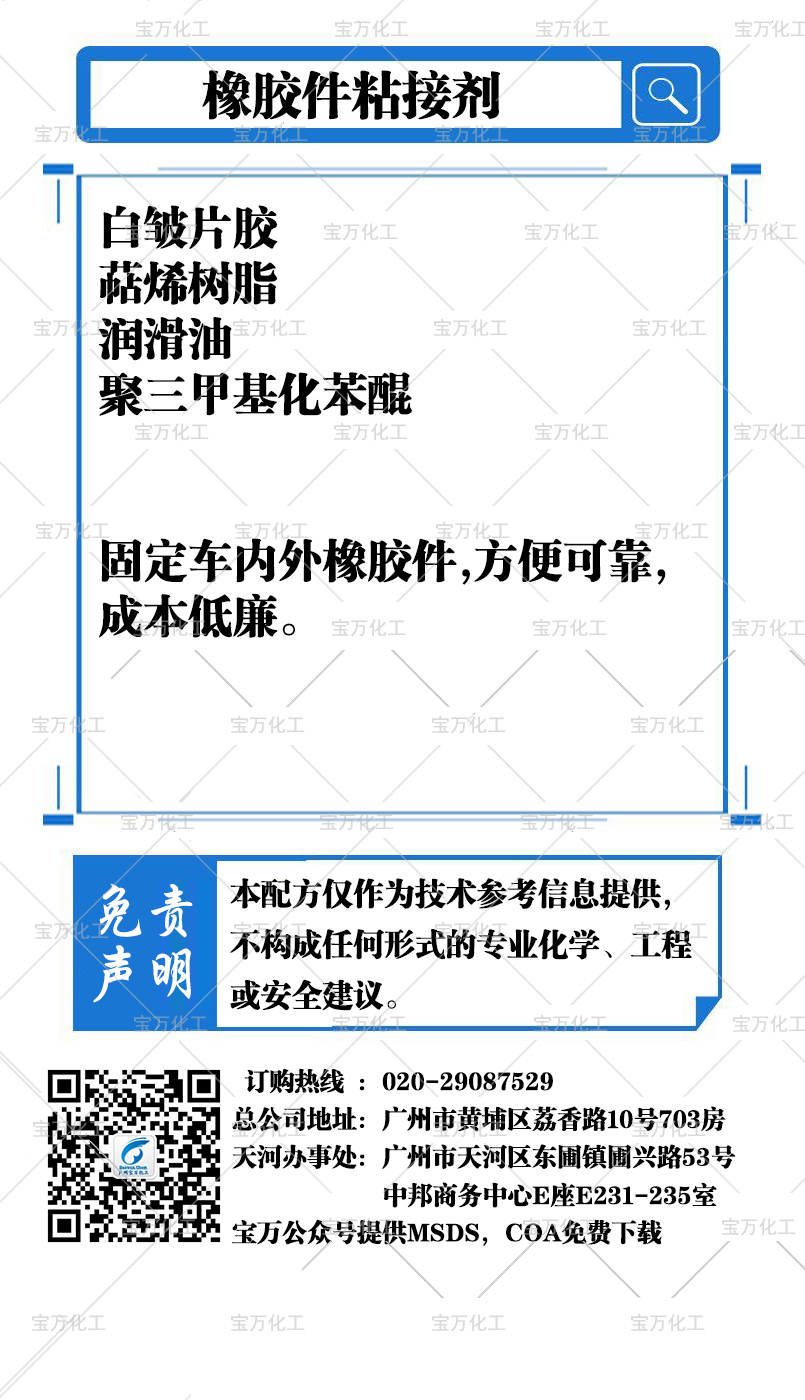 橡膠件粘接劑