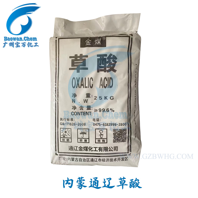 內蒙通遼工業級草酸
