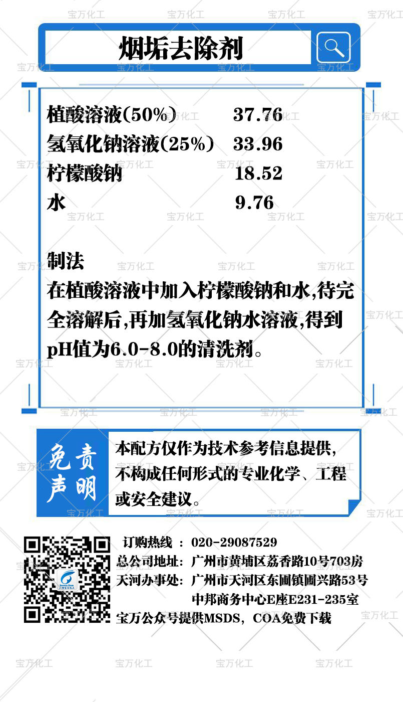 煙垢去除劑