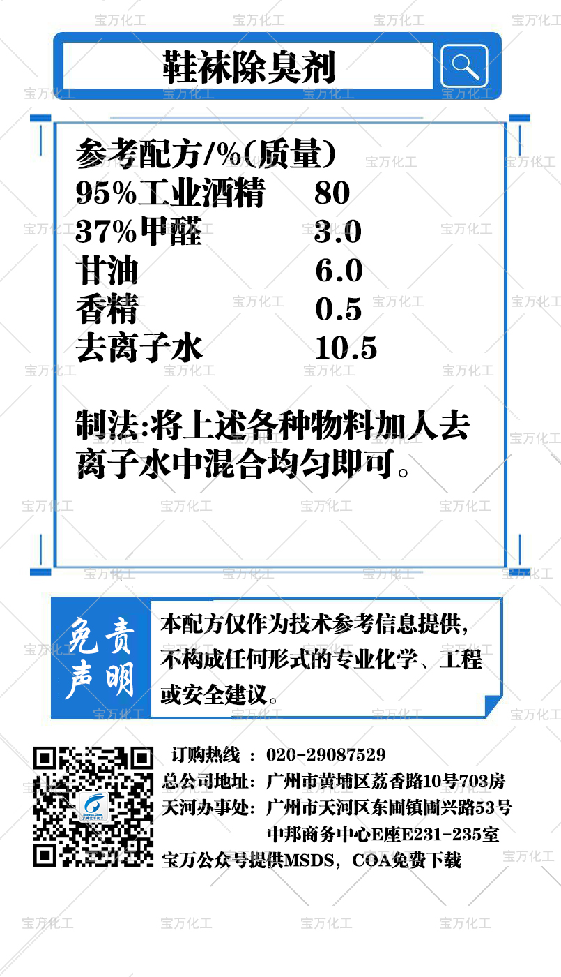 鞋襪除臭劑